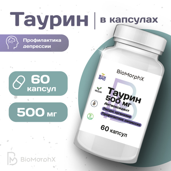 Таурин 500 мг 60 капсул BioMorphX - купить с доставкой по выгодным ...