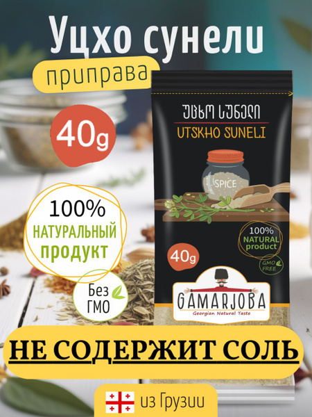 Уцхо сунели GAMARJOBA 40 гр. Грузия купить на OZON по низкой цене ...