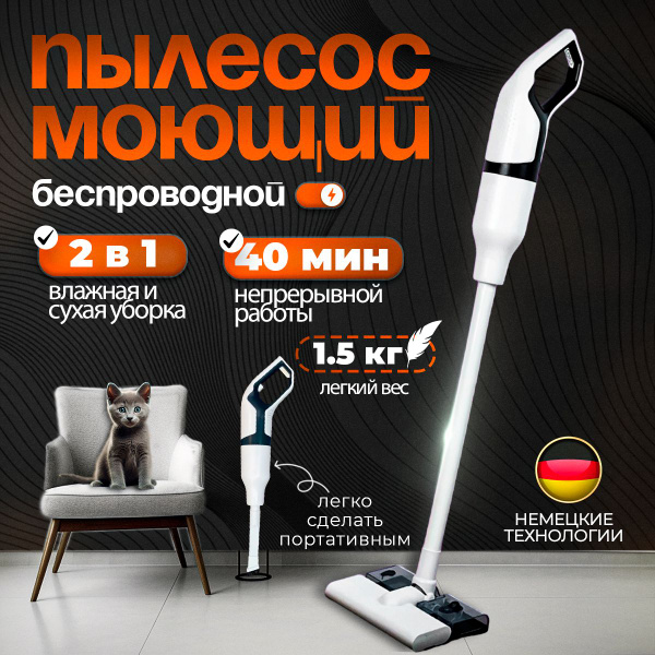 Моющий пылесос вертикальный беспроводной CleanWow Chigo для влажной и ...