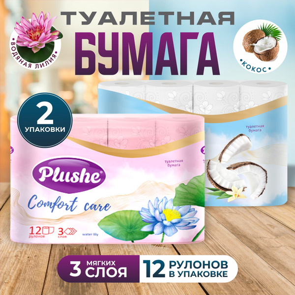 Plushe Туалетная бумага 3 слоя, 2*12 рулонов Кокос + Лилия купить на ...