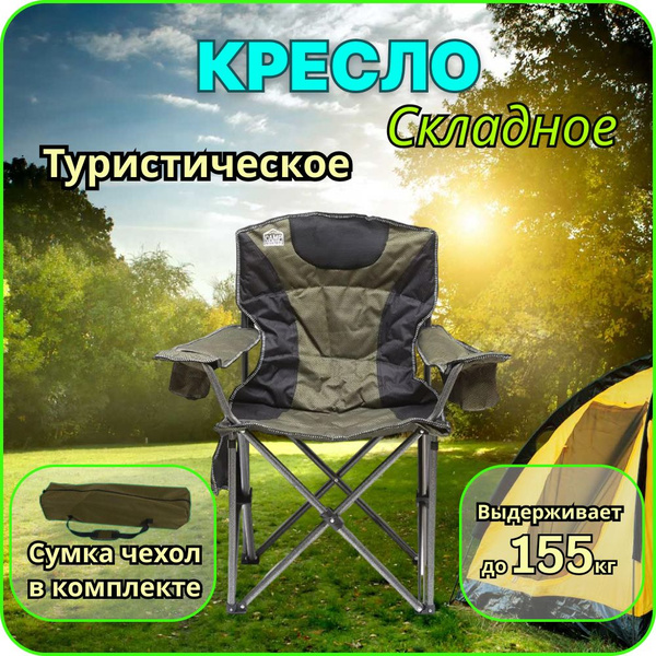 Стул складной туристический с термосумкой / кресло для рыбалки со ...