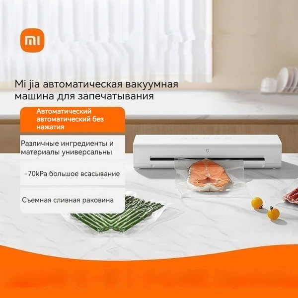Вакуумный упаковщик Xiaomi Вакуумный упаковщик,Automatic Vacuum Sealing ...