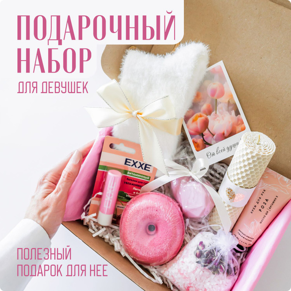 Подарок девушке женщине на Новый год 2025. Подарочный набор подруге ...