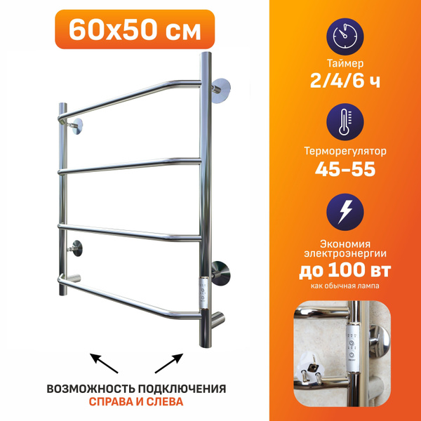 Полотенцесушитель электрический 60х50 с терморегулятором лесенка купить ...