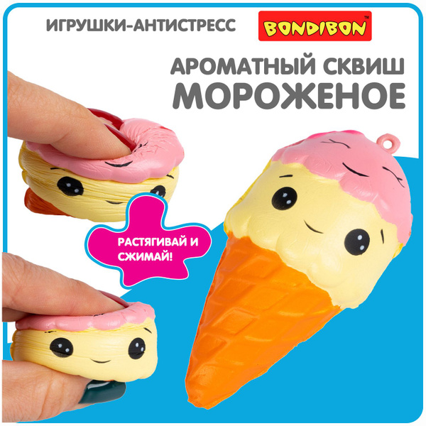 Антистресс игрушка сквиш Рожок Bondibon мялка жмякалка для рук - купить ...