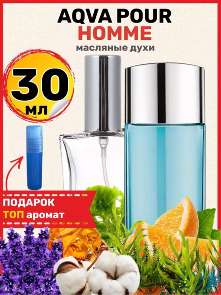 Духи масляные Aqva Pour Homme Аква пур хом, парфюм, мужские ароматы ...