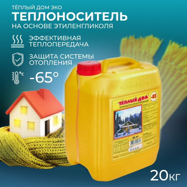 Теплоноситель для системы отопления "Теплый дом-65" 20 кг - купить с ...