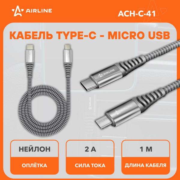 Кабель USB - micro USB 2м  черный нейлоновый (ACH-C-46)