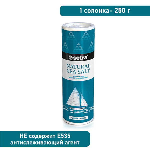Соль морская Setra мелкая йодированная 250 г. (Солонка) - купить с ...