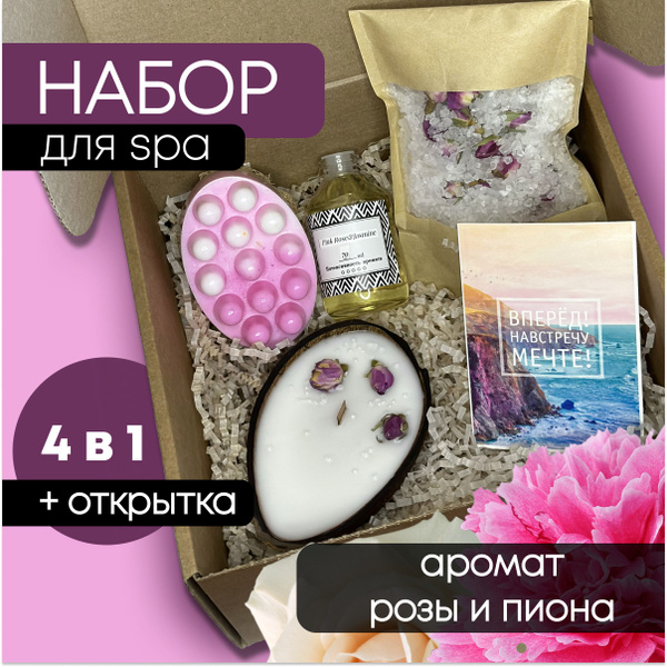 Подарочный СПА (SPA) набор 4 в 1 "Роза и пион" натуральной косметики ...