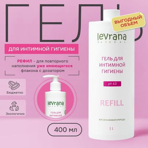 Гель для интимной гигиены женский с молочной кислотой натуральный ...
