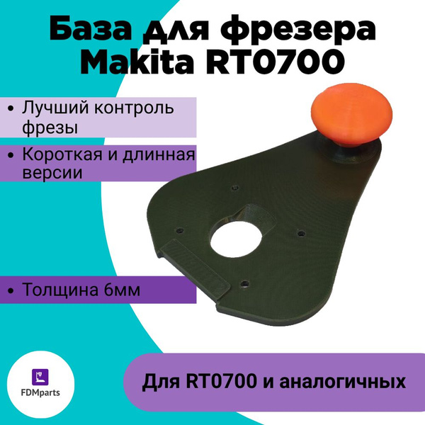 База для фрезера Makita RT0700 c ручкой - купить с доставкой по ...