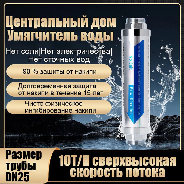 Центральный умягчитель воды для всего дома,Для удаления щелочи и накипи ...