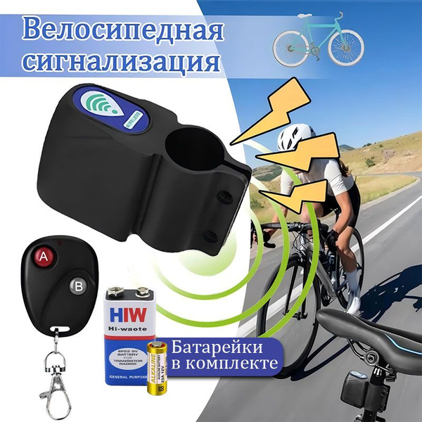 Сигнализация для велосипеда /Противоугонный замок/электросамоката ...