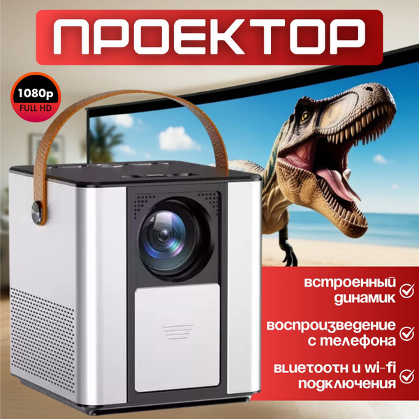 Проектор для фильмов и игр, Видеопроектор FULL HD 4K Wi-Fi, Bluetooth ...