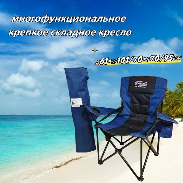 стул складной туристический для рыбалки с регулировкой ...