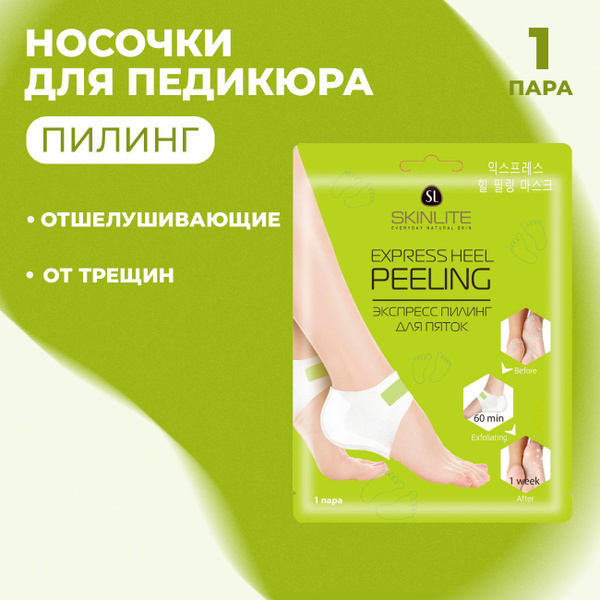 Пилинг носочки для пяток отшелушивающие Express Heel Peeling Skinlite ...