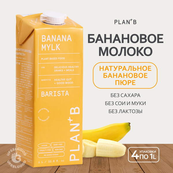 Напиток на растительной основе, Банановое Barista PLAN+B, 1л * 4 шт ...