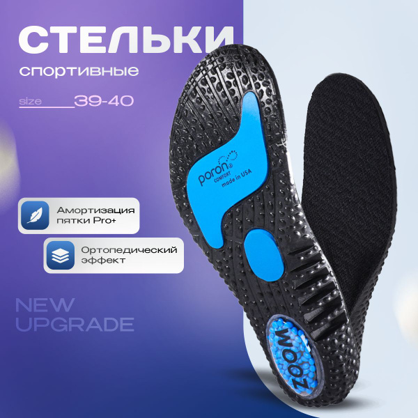 JERICO Sport. Стельки для обуви, для кроссовок,спортивные - купить с ...