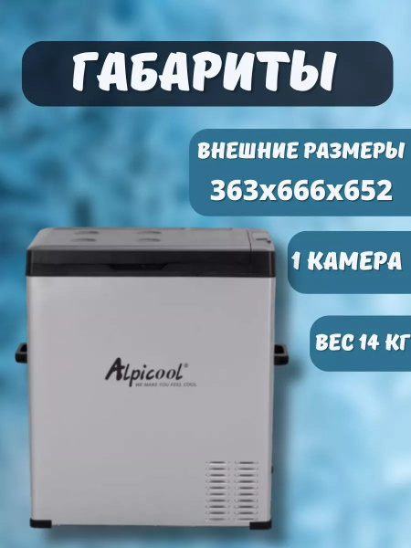 Автохолодильник компрессорный Alpicool C75 охлаждает до -20С ...