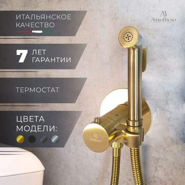 AltroBagno Гигиенический душ для унитаза с термостатом, матовое золото ...
