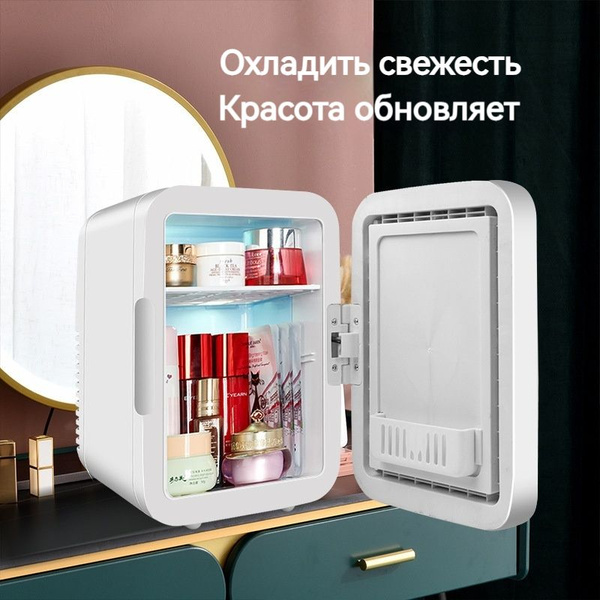 Холодильник для косметики мини холодильник с зеркало Белый, 4 литров ...