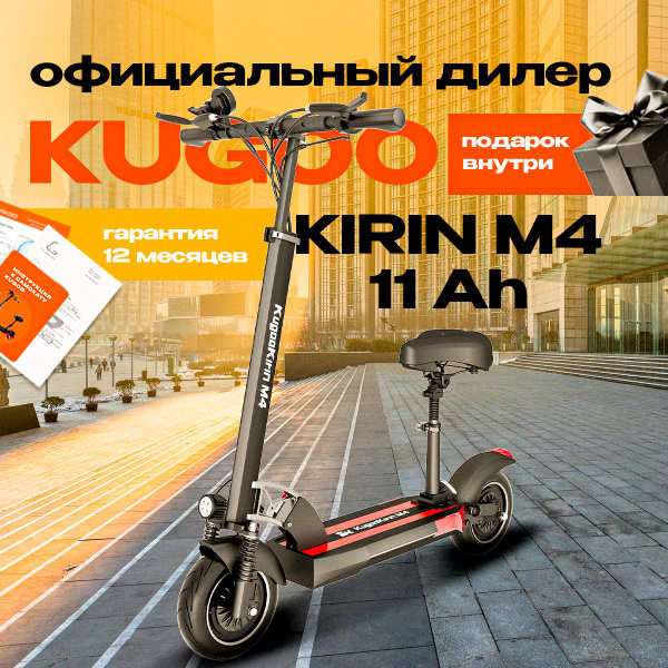 Электросамокат Kugoo взрослый - купить по выгодной цене в интернет ...