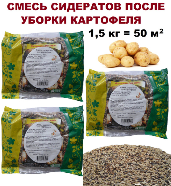Сидераты Зеленый уголок Сидераты - купить по выгодным ценам в интернет ...