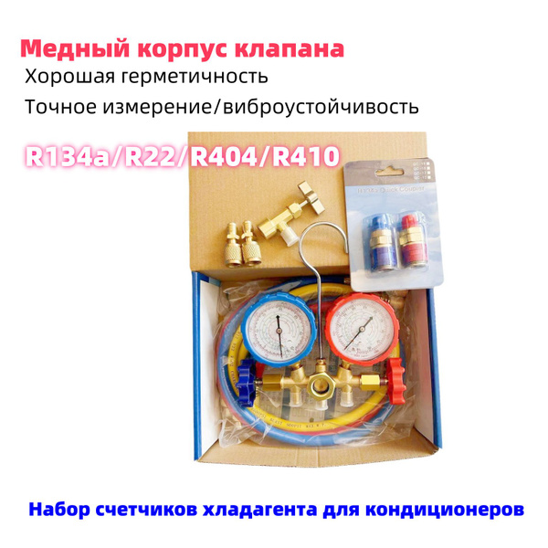 Характеристики Автомобильный кондиционер R134 R22 R410 R404 измеритель ...