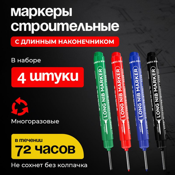 Маркер строительный разметочный перманентный, с длинным наконечником ...