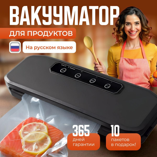 Вакуумный упаковщик Вакууматор упаковщик для продуктов, запайщик, с ...