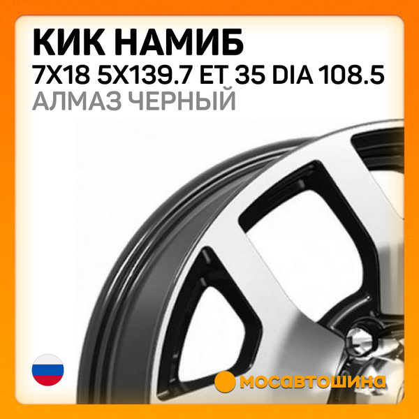 Колесный диск КиК 18x7" PCD5x139.7 ET35 D108.5 Литой - купить по ...