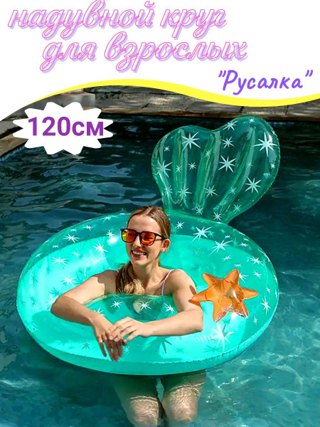 круг для плавания взрослый - купить по выгодной цене в интернет ...
