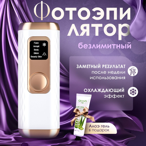 Фотоэпилятор фотоэпилятор-01 - купить с доставкой по выгодным ценам в ...