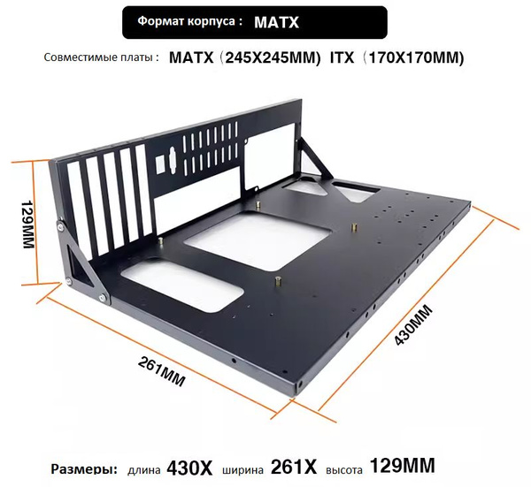 Открытый корпус для ПК, тестовый стенд, MATX купить на OZON по низкой ...