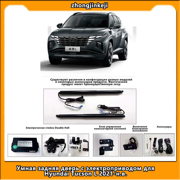 Электрический багажник Hyundai Tucson L 2021-н.в. год с датчиком ...