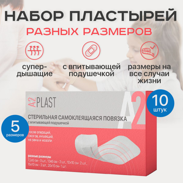 Пластыри набор 5 размеров 10 штук (разные размеры) - купить с доставкой ...