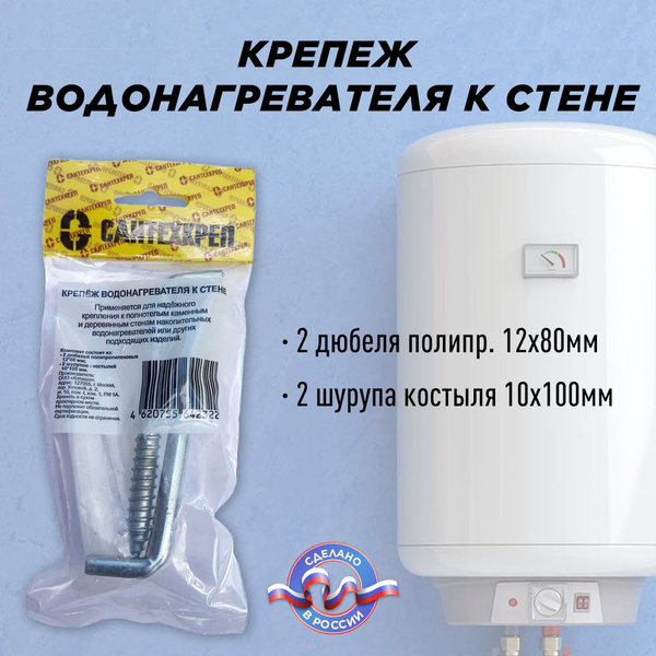 Крепеж водонагревателя к стене "Сантекреп" - купить с доставкой по ...