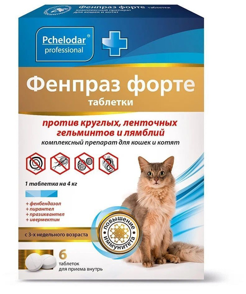Фенпраз для кошек
