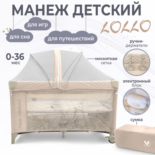 Характеристики Манеж-кроватка Sweet Baby Lollo (Beige Rabbit) складной ...