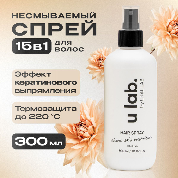 ULAB Спрей для волос термозащита с кератином для легкого расчесывания и ...