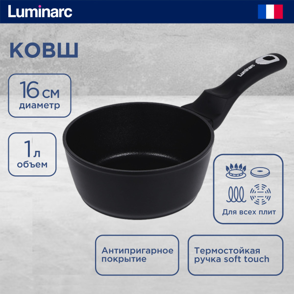 Ковш кухонный Luminarc для индукционной плиты, ковшик 16 см купить на ...
