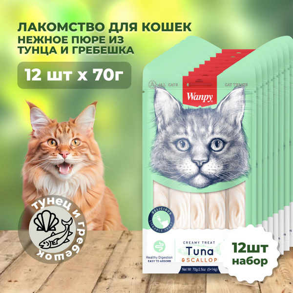 Лакомство для кошек нежное пюре из тунца и гребешка, 70 г