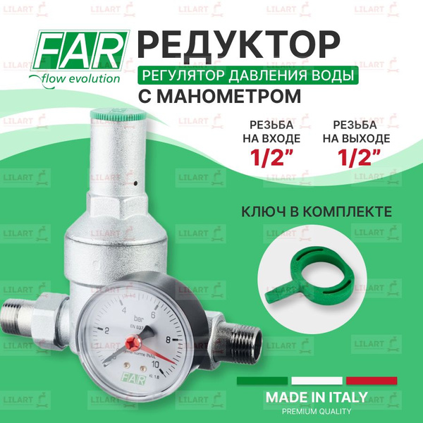 Редуктор давления FAR 1/2" НР/НР с манометром FA 2815 12 - купить в ...
