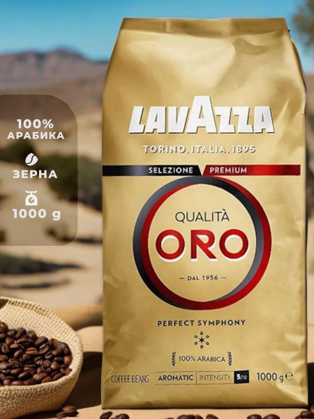 Кофе в зернах ORO 1 кг Италия - купить с доставкой по выгодным ценам в ...