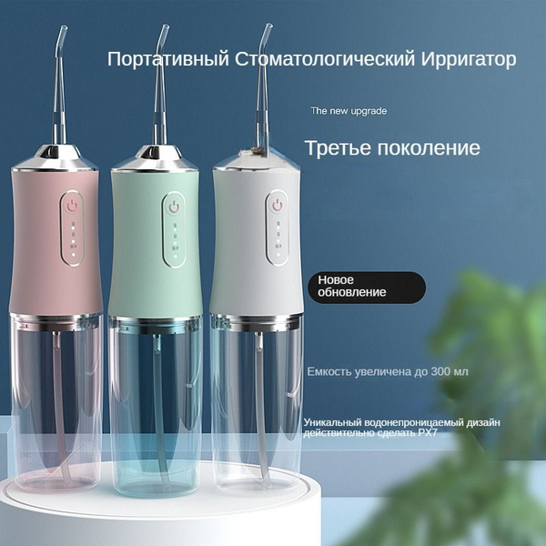 Портативный ирригатор полости рта - купить с доставкой по выгодным ...