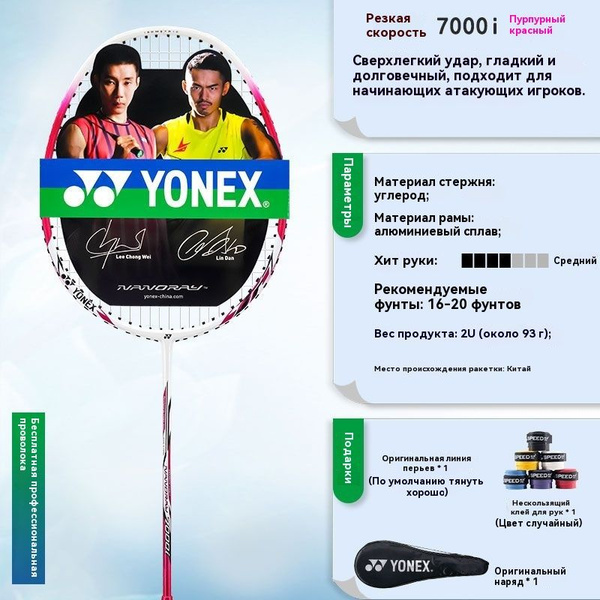 Yonex Набор для бадминтона - купить с доставкой по выгодным ценам в ...