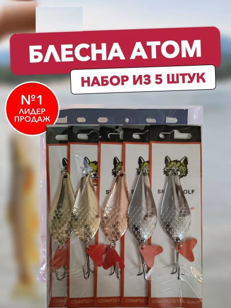 Блесна Атом 2 - купить по низким ценам в интернет-магазине OZON ...
