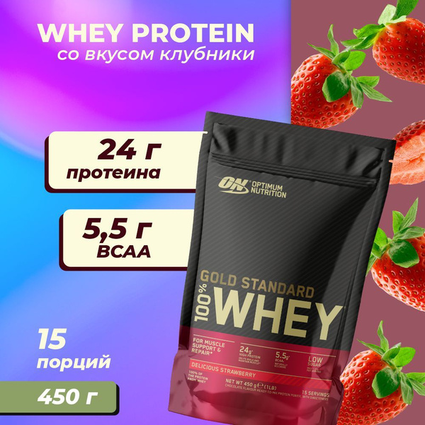 Протеин 100% WHEY GOLD STANDARD (450 г) клубника - купить с доставкой ...