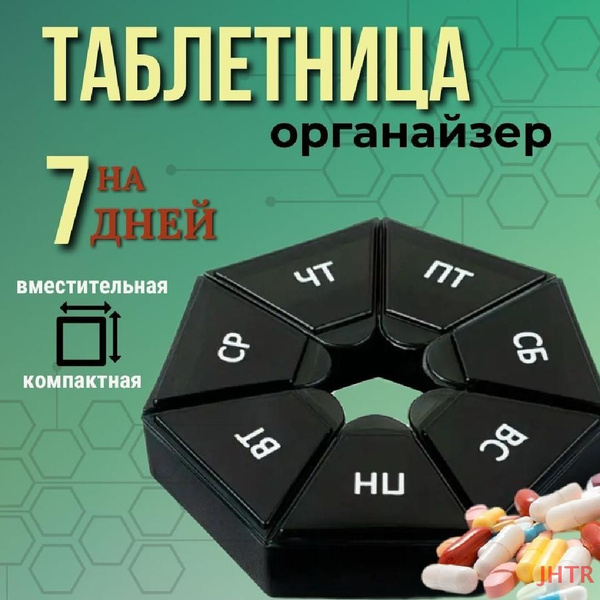 Таблетница круглая на 7 дней, контейнер для таблеток, карманный ...